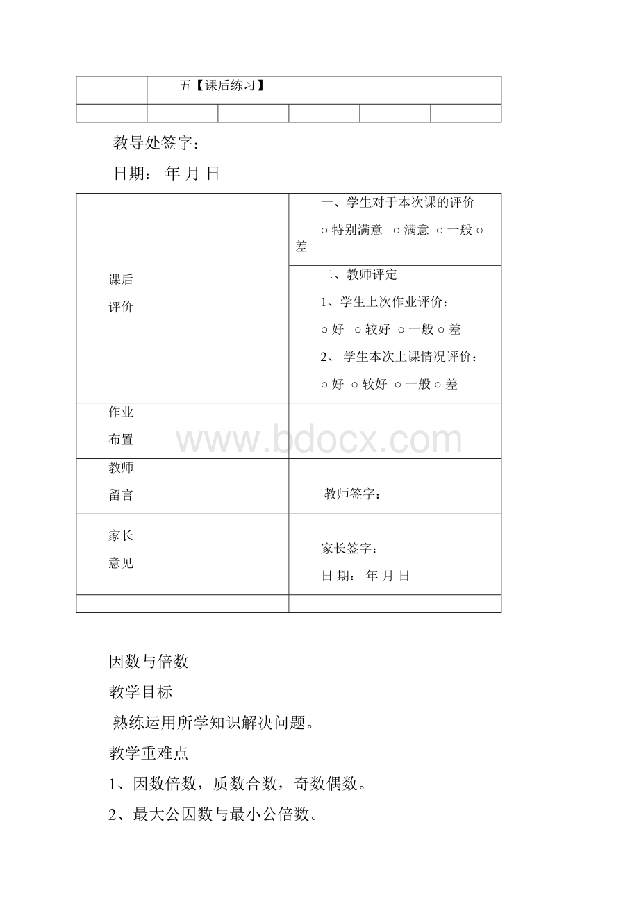 北师大版五年级上册数学倍数与因数.docx_第2页