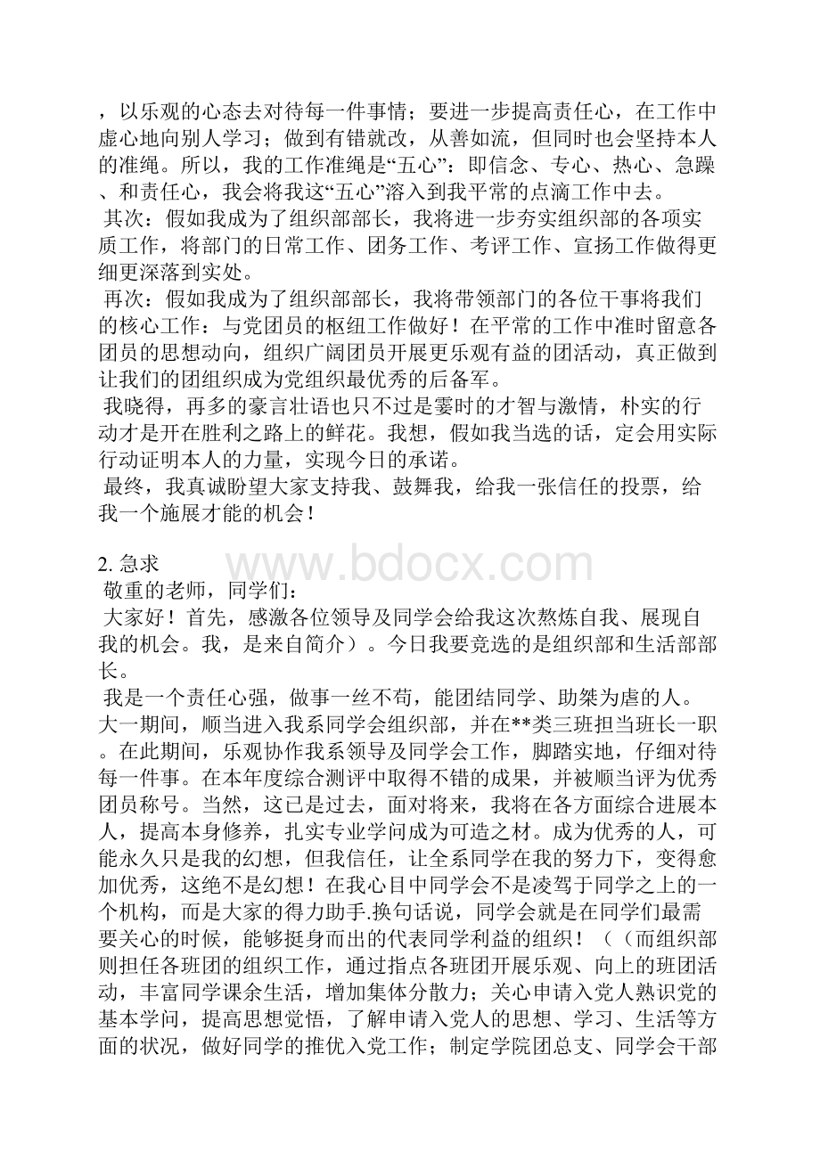 大学组织竞选演讲稿.docx_第2页