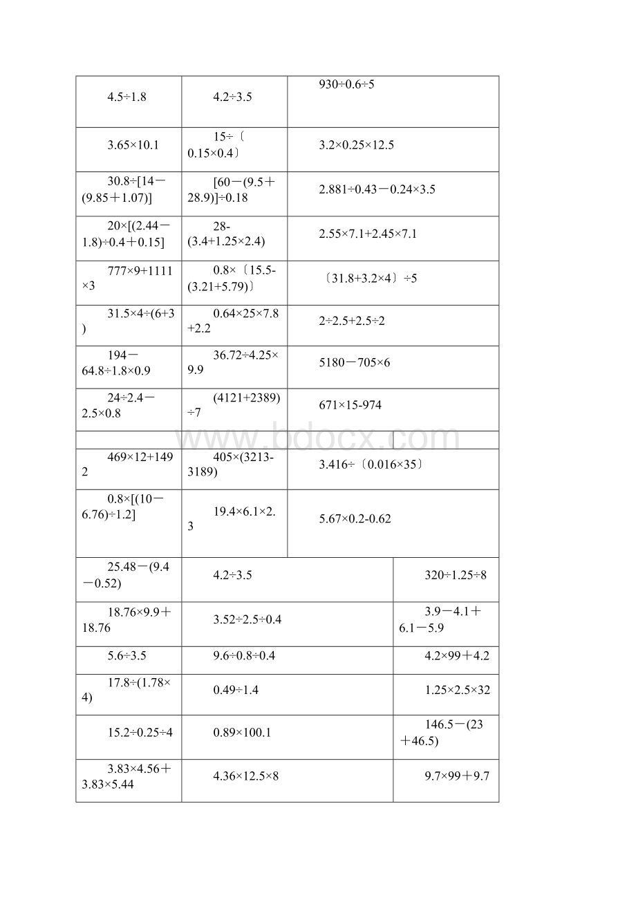 五年级脱式计算题300道.docx_第3页