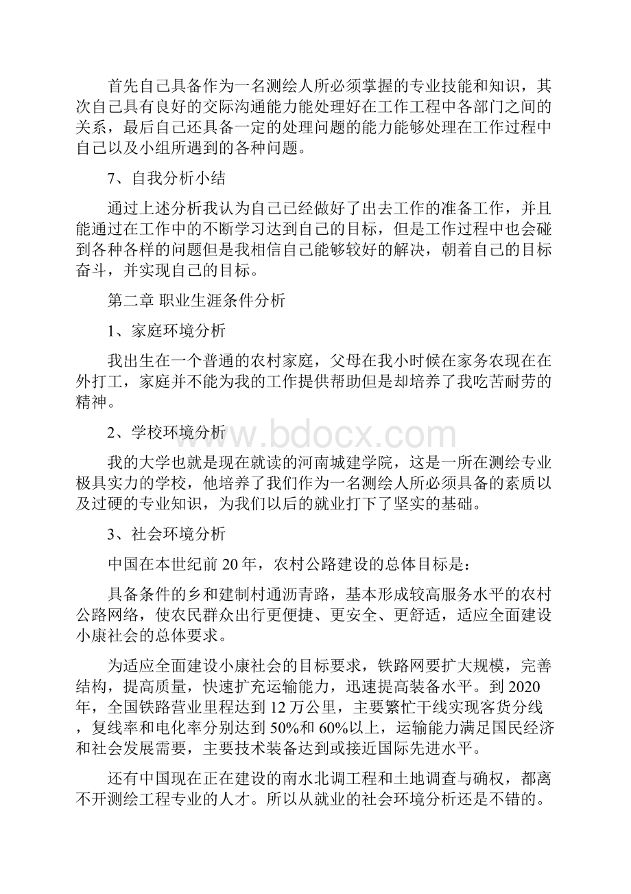 测绘学生大学生职业生涯规划3篇完整版.docx_第3页