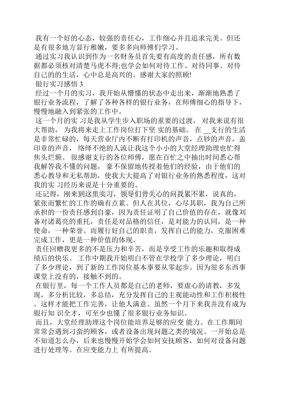 银行实习感悟1000字.docx_第3页