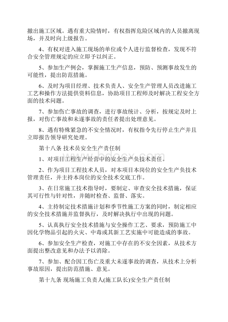 机械厂安全生产管理规章制度最新.docx_第3页