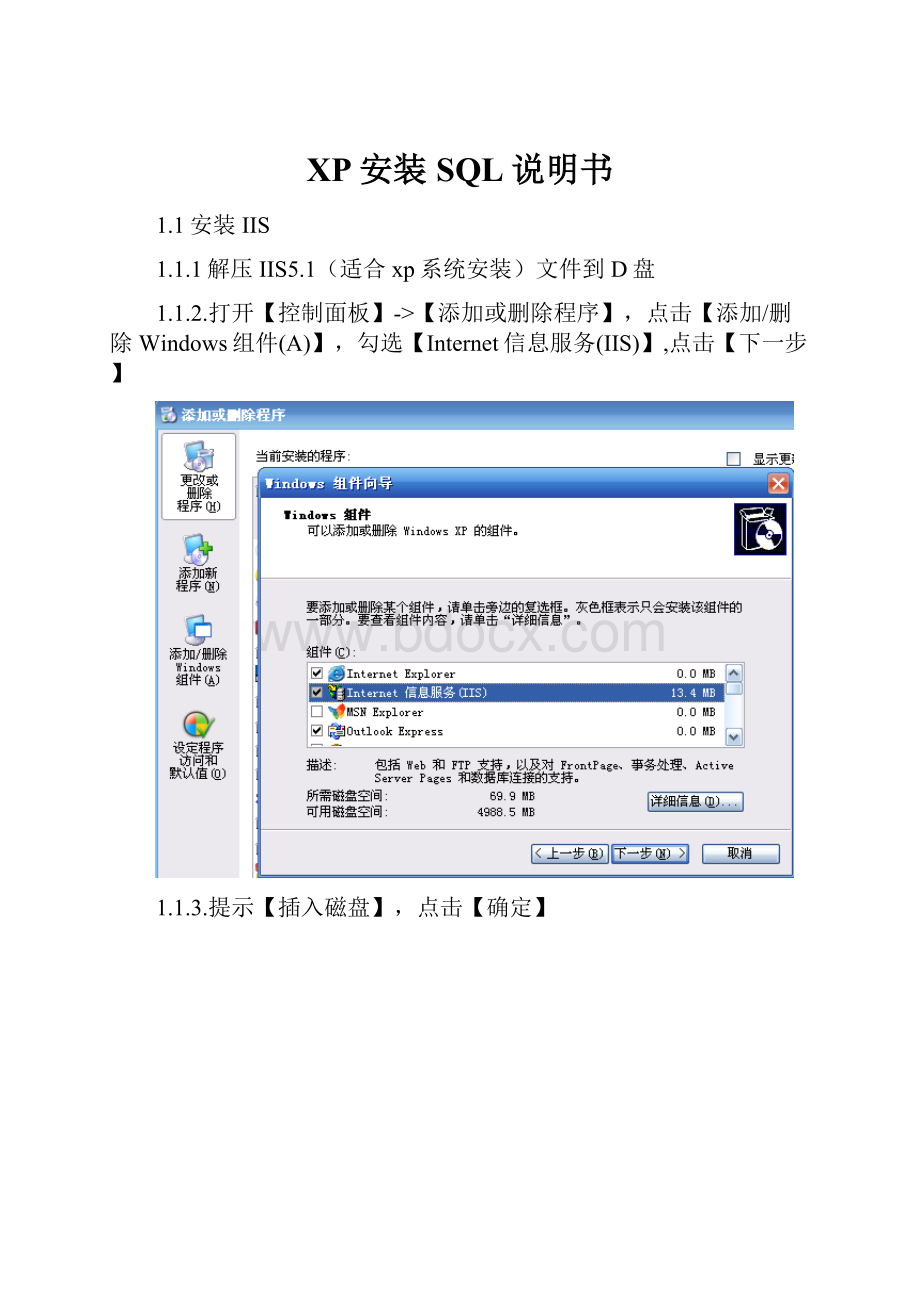 XP安装SQL说明书.docx_第1页