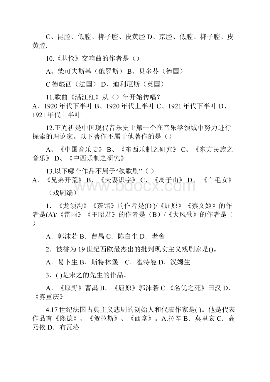 艺术学基础知识练习题.docx_第2页