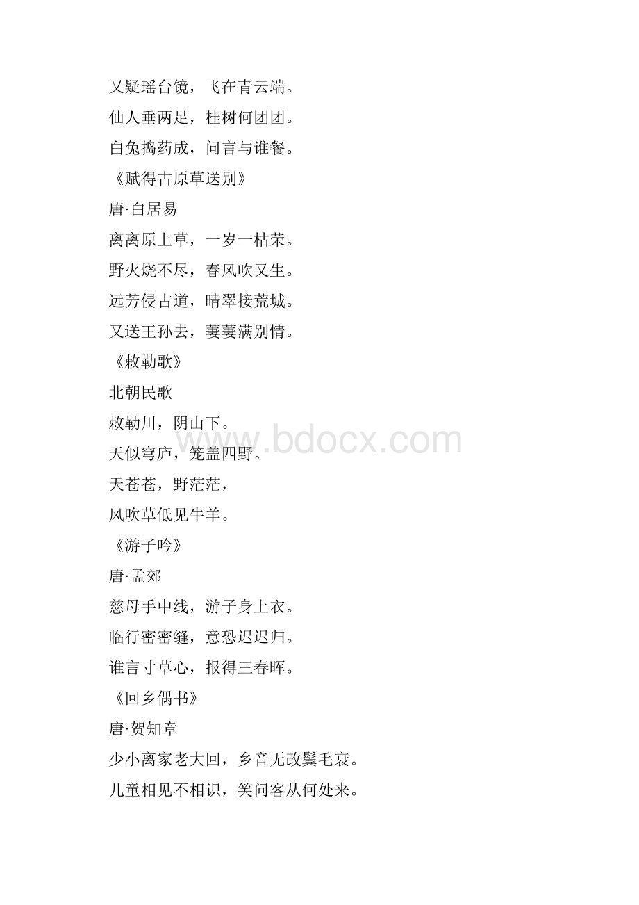 部编版小升初复习一至六年级语文必背古诗新人教版.docx_第3页