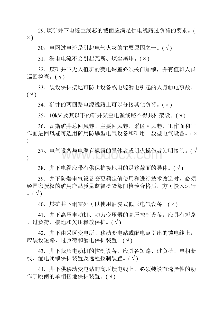 培训科防爆技能知识题库.docx_第3页