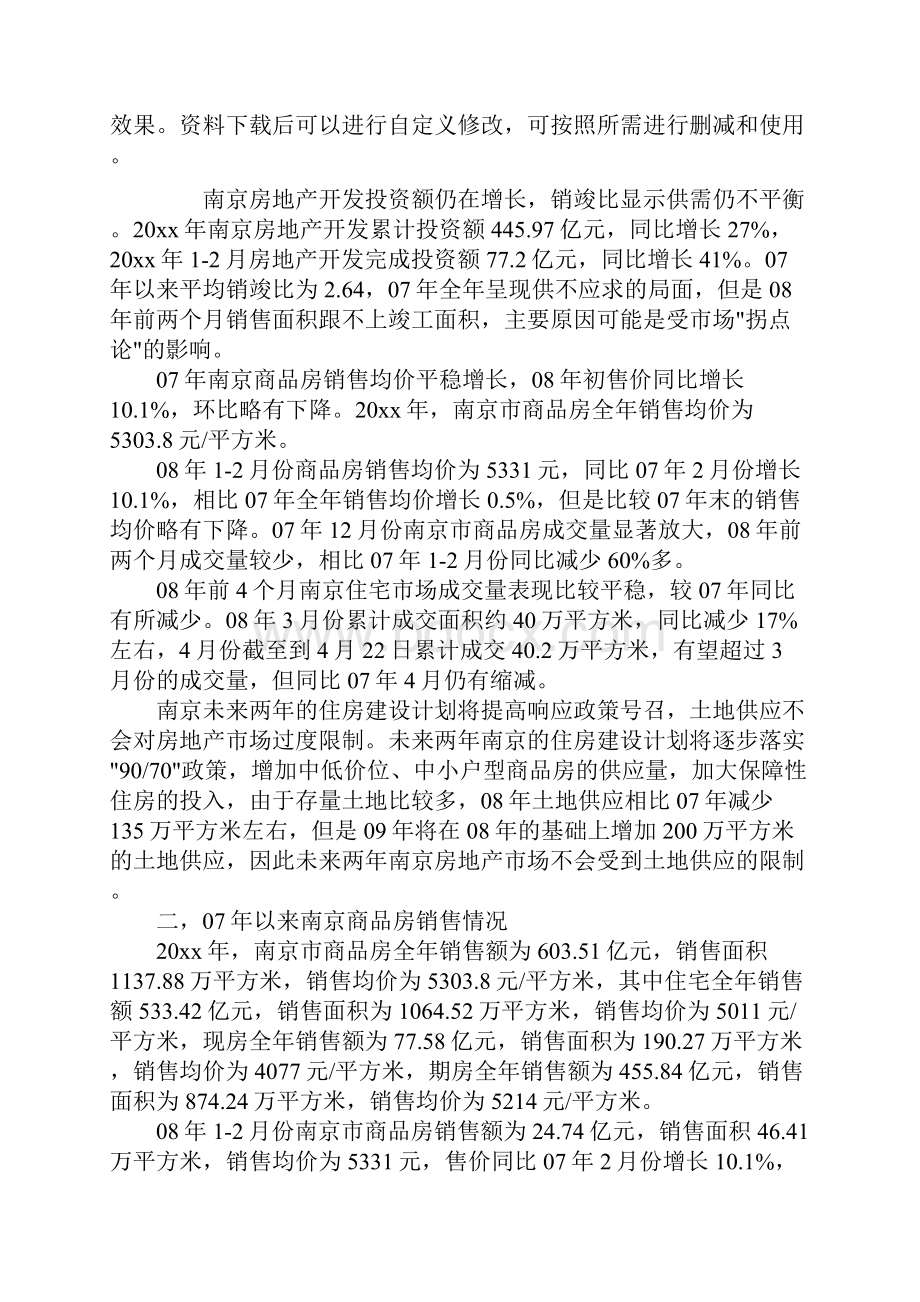 房地产市场调研报告通用范本.docx_第2页