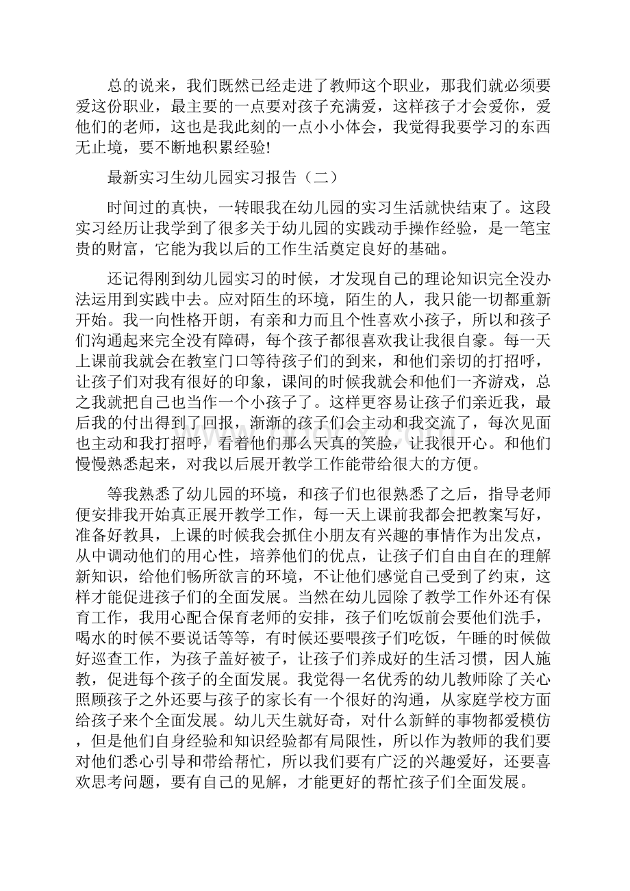 实习生幼儿园实习报告.docx_第2页