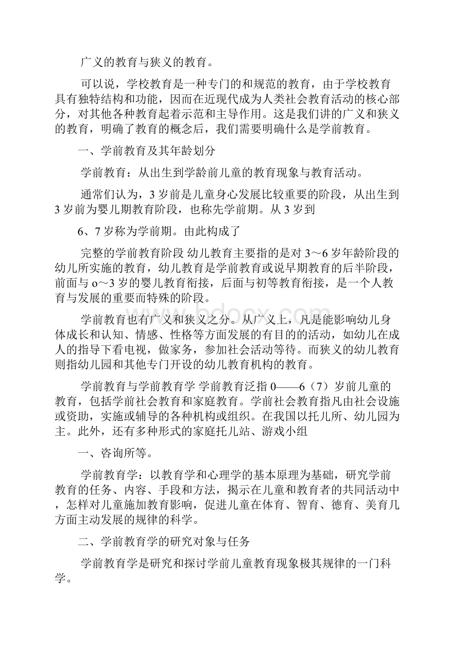 大学学前教育教案模板共7篇.docx_第2页