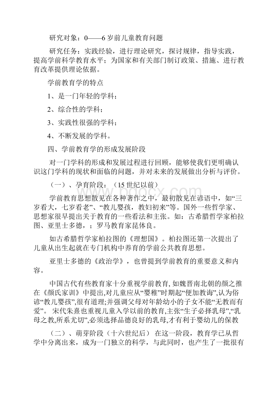 大学学前教育教案模板共7篇.docx_第3页