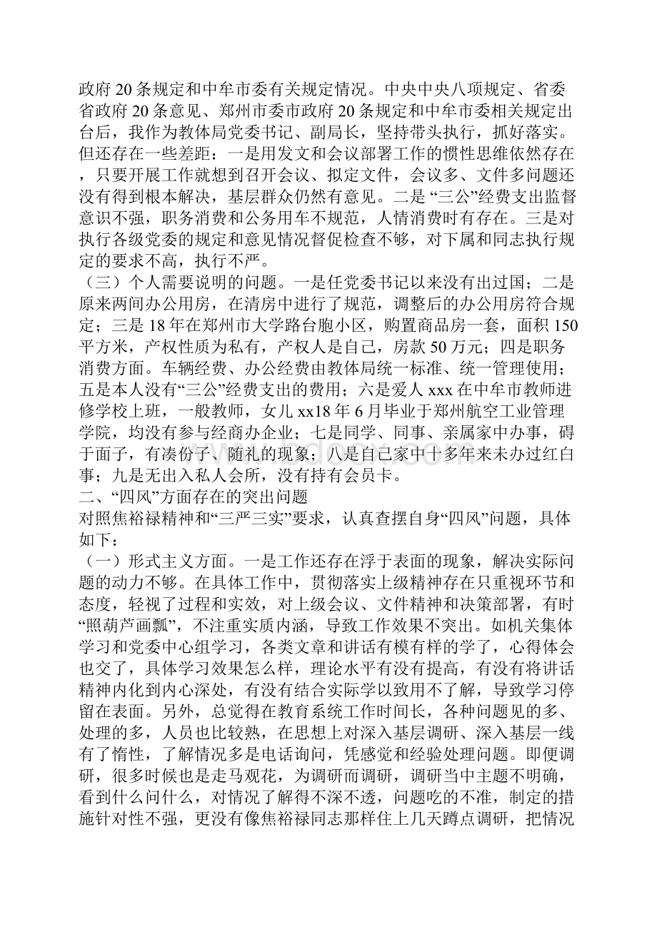 市教育体育局党委书记群众路线教育实践活动对照检查材料.docx_第2页