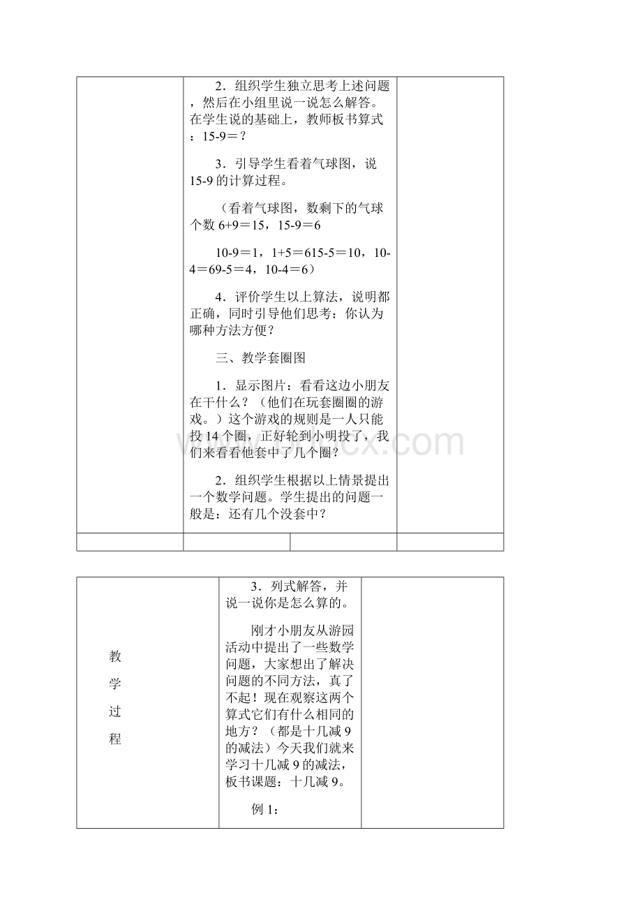 以内退位减法教案.docx_第2页