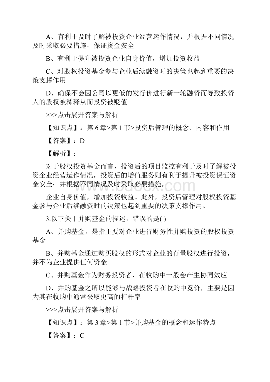 基金从业私募股权投资基金基础知识复习题集第3682篇.docx_第2页