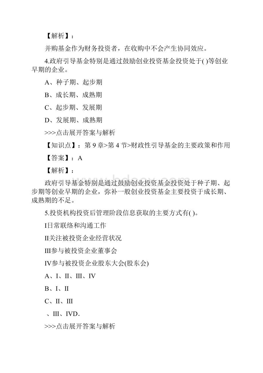 基金从业私募股权投资基金基础知识复习题集第3682篇.docx_第3页