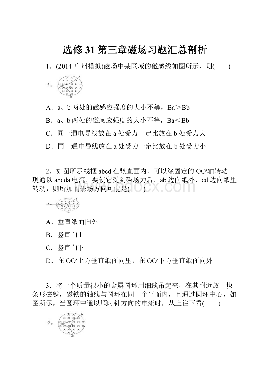 选修31第三章磁场习题汇总剖析.docx