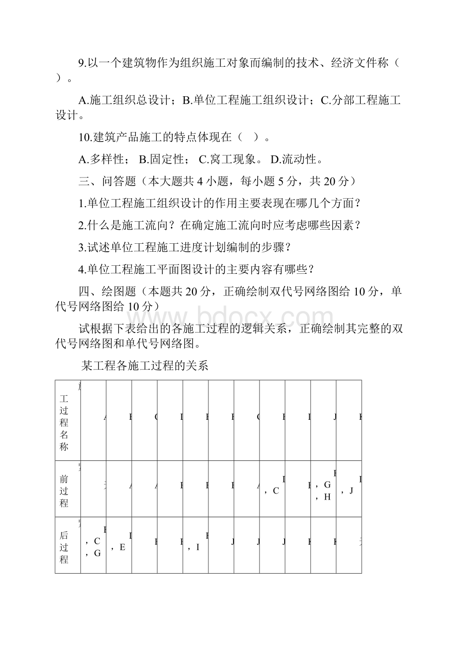 《土木工程施工组织》课程A卷及答案.docx_第3页