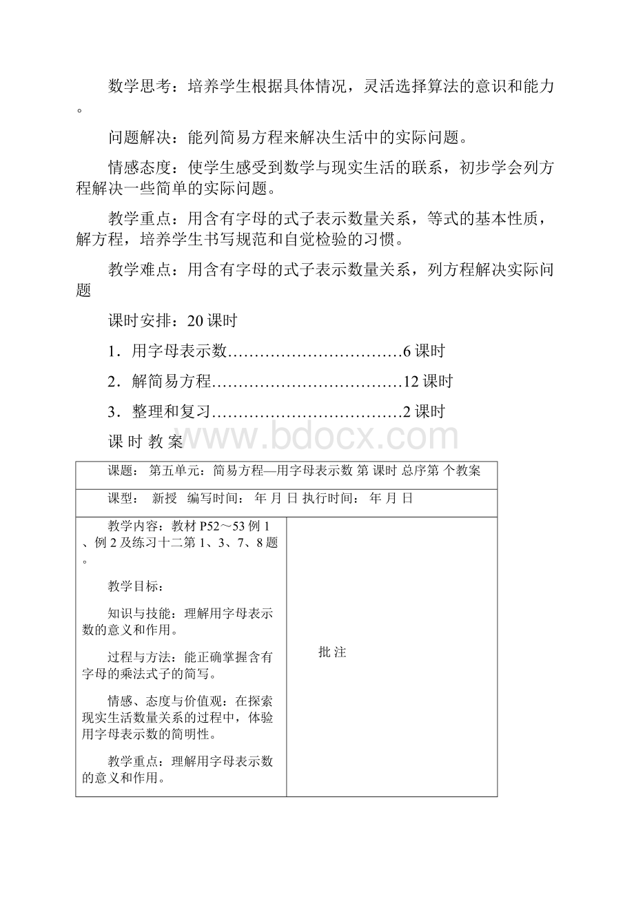 最新版人教小学五年级上册数学第五单元简单方程教案.docx_第2页