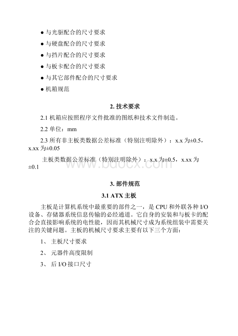 ZY机械标准doc.docx_第3页