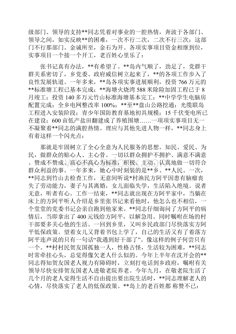 乡镇党委书记先进事迹材料.docx_第2页