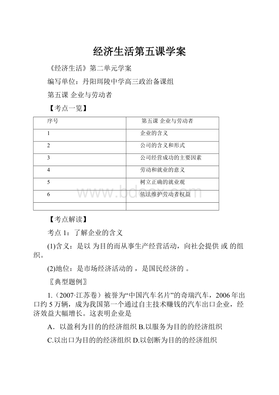 经济生活第五课学案.docx_第1页