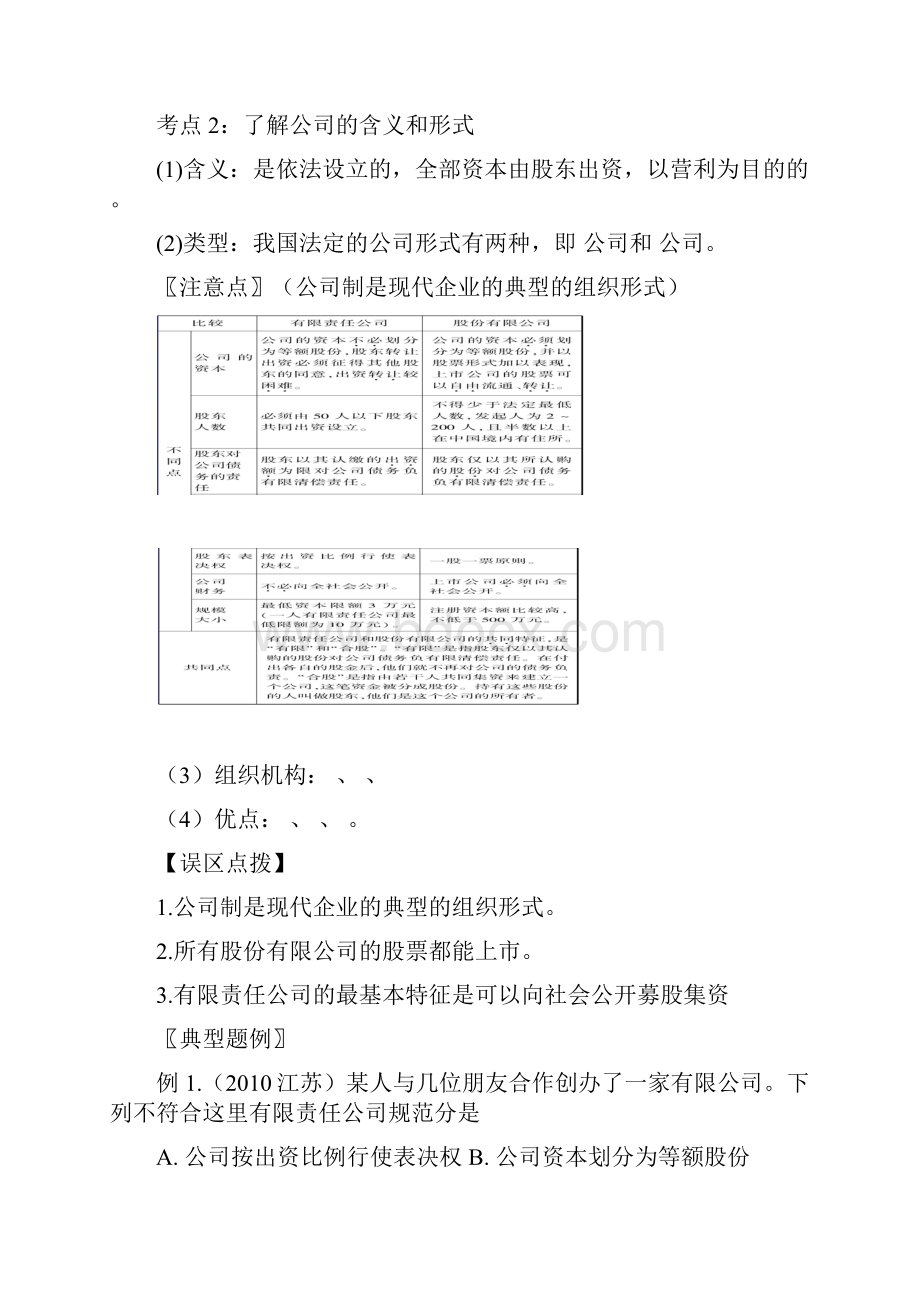 经济生活第五课学案.docx_第2页