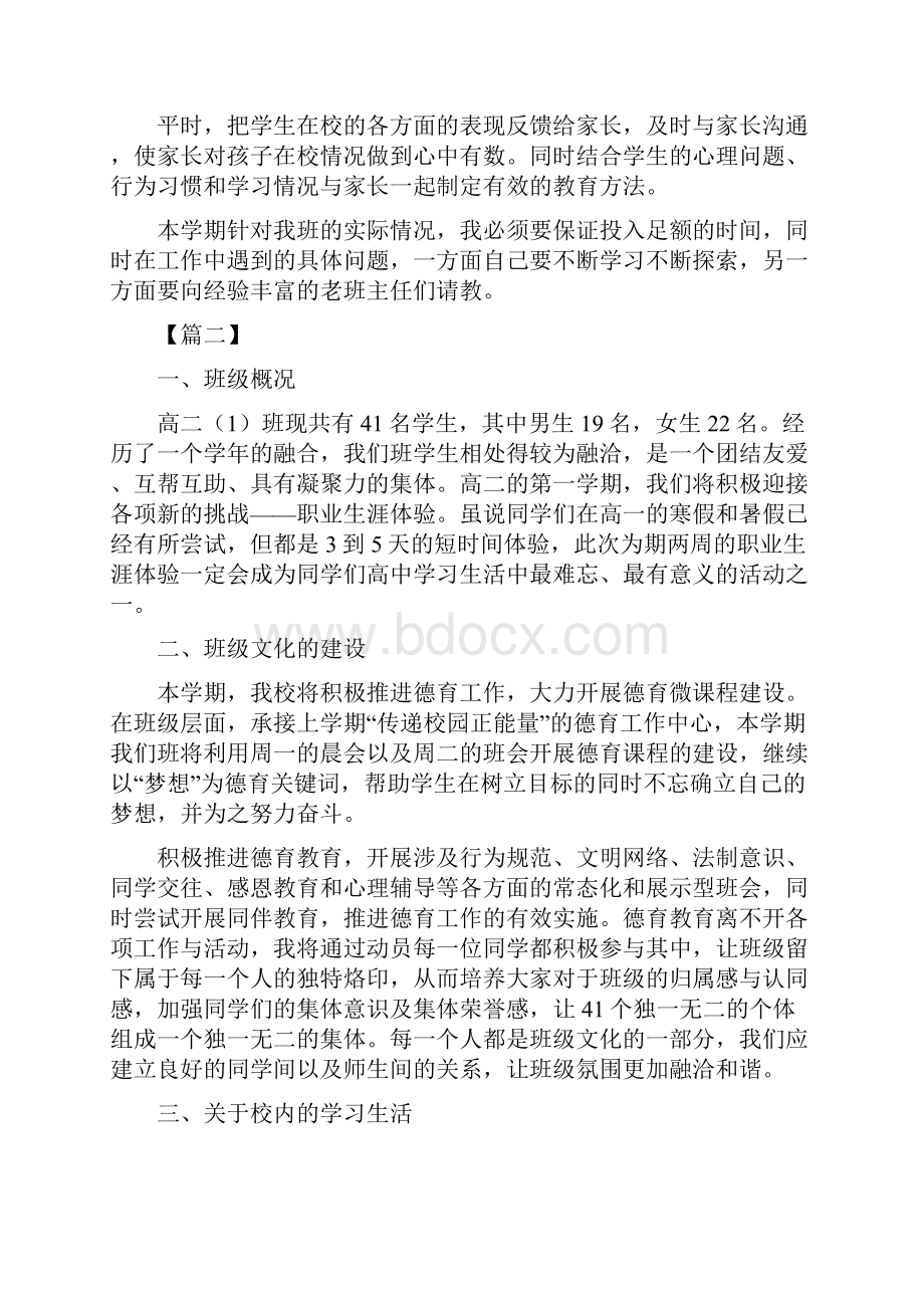 高二班主任第一学期工作计划.docx_第3页