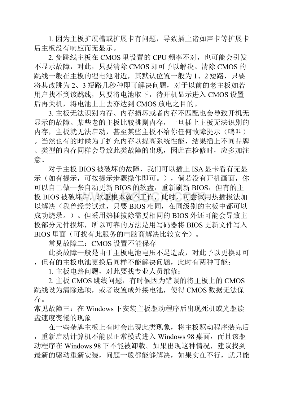 常见故障类型如下.docx_第2页