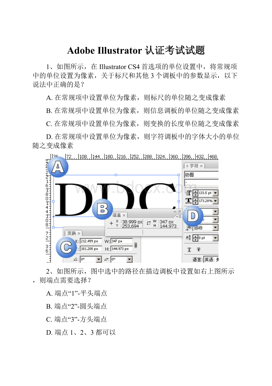 Adobe Illustrator 认证考试试题.docx