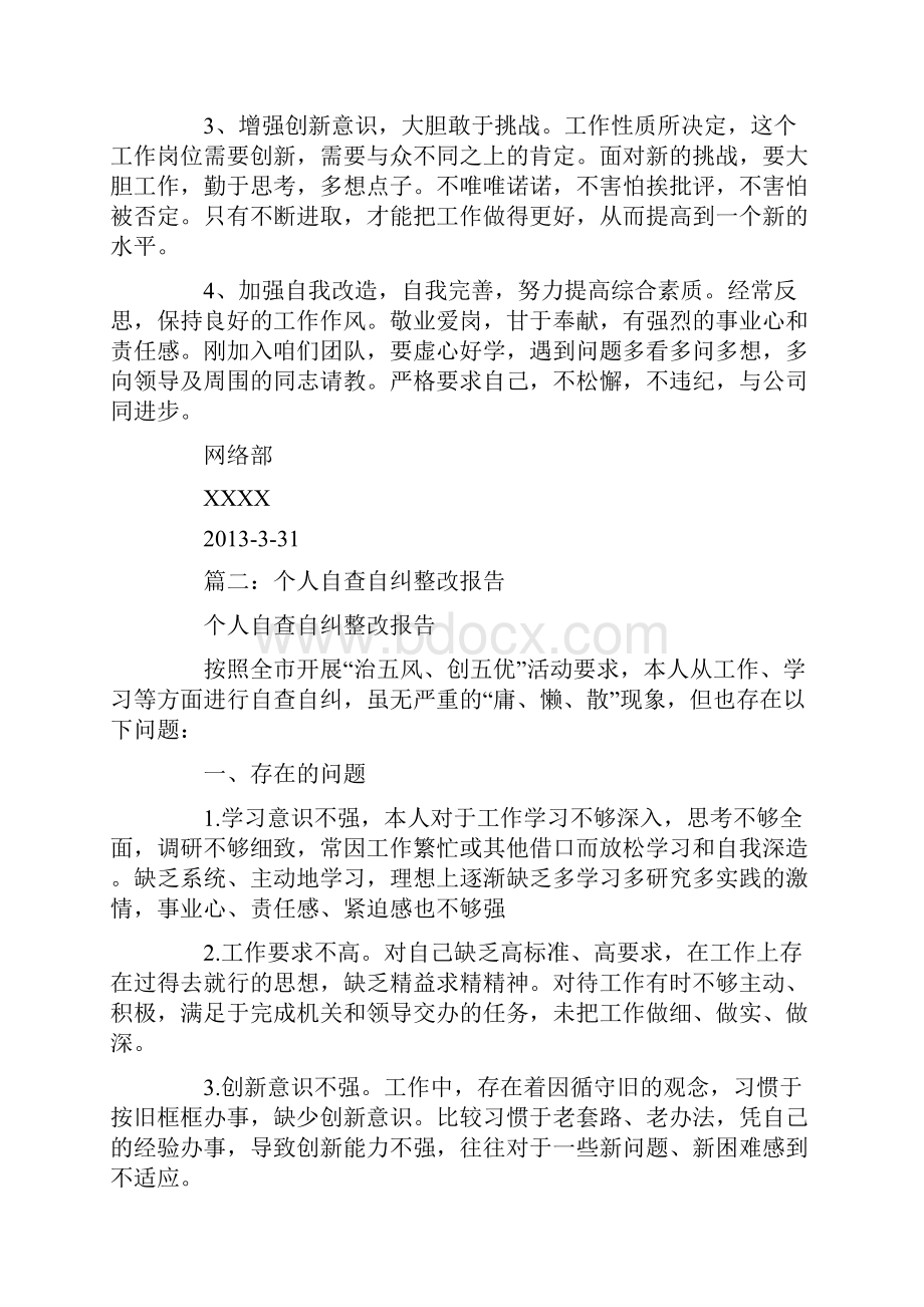 自查自纠整改报告.docx_第3页