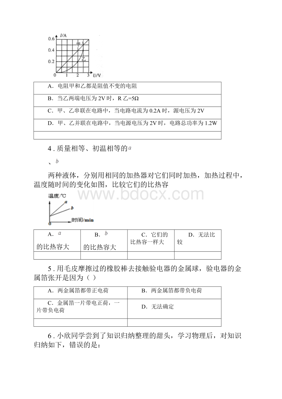 新人教版春秋版九年级上期末考试物理试题B卷测试.docx_第2页