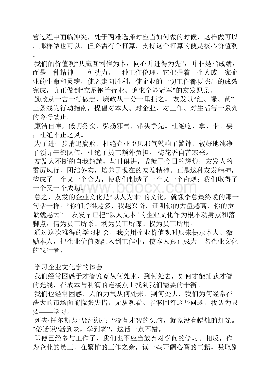 企业文化反思材料范文.docx_第2页