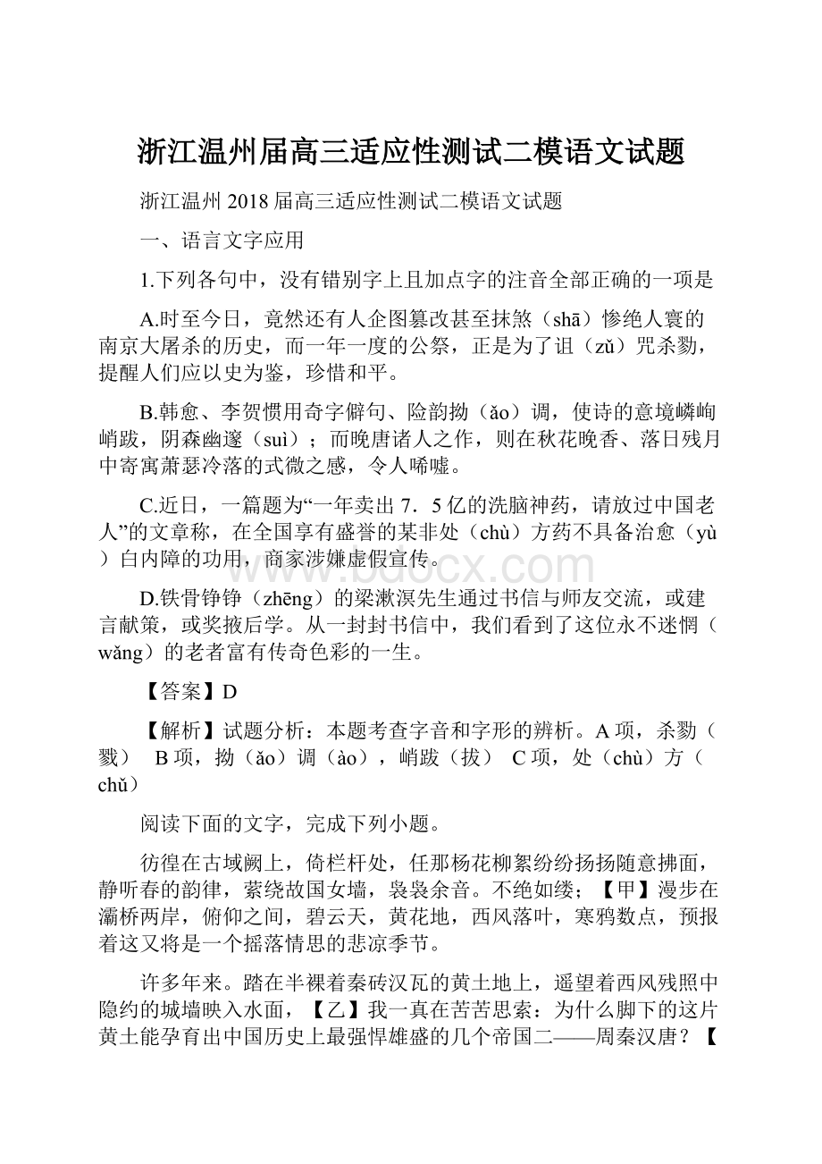 浙江温州届高三适应性测试二模语文试题.docx