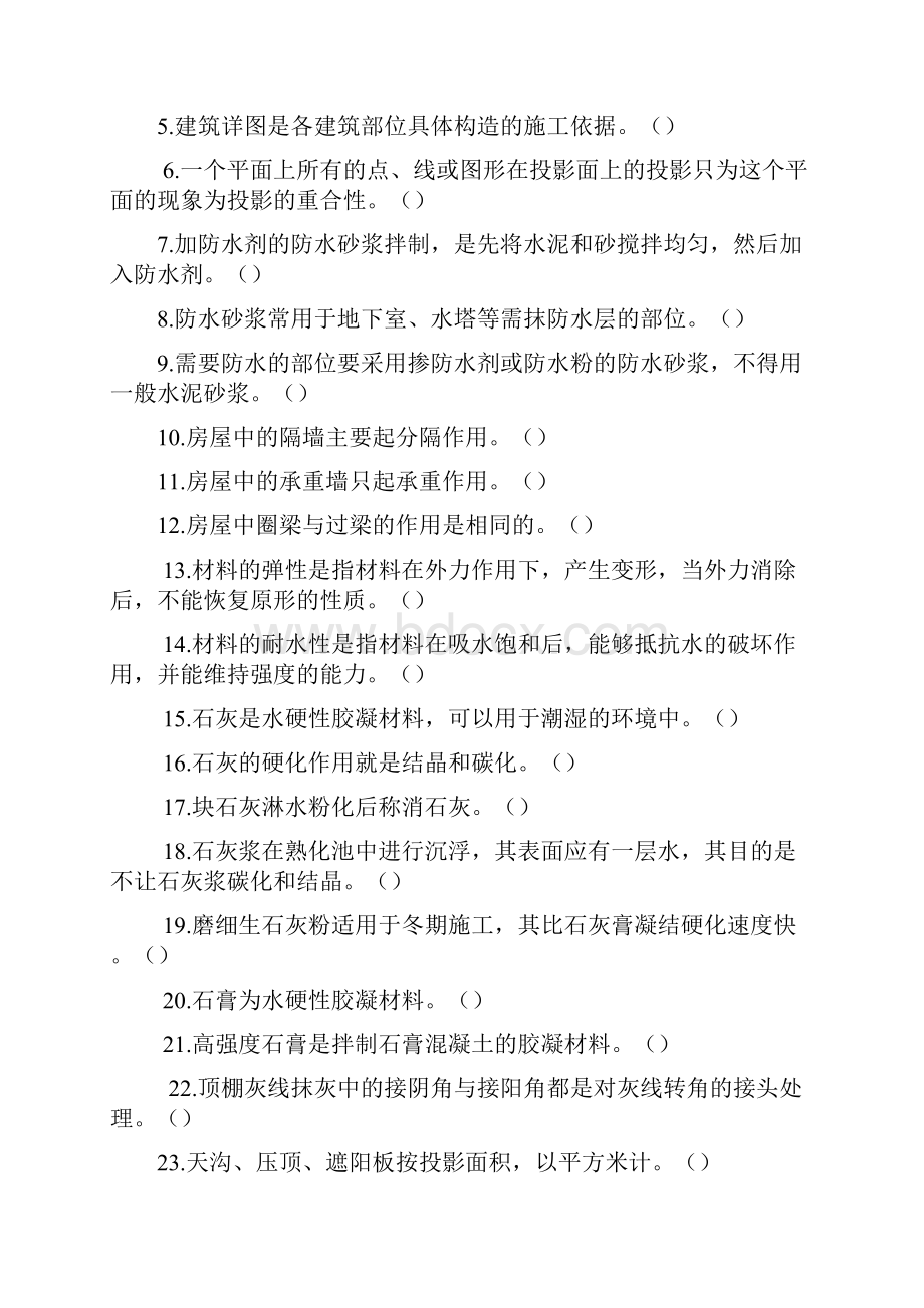 抹灰工习题库.docx_第2页