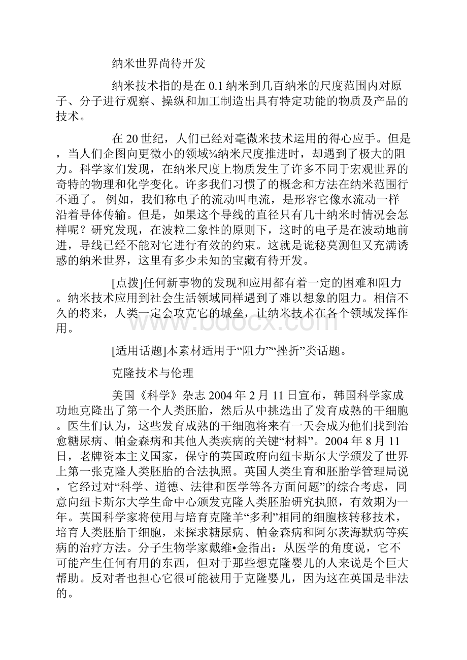 高考语文考场作文资料包之最新技术.docx_第3页