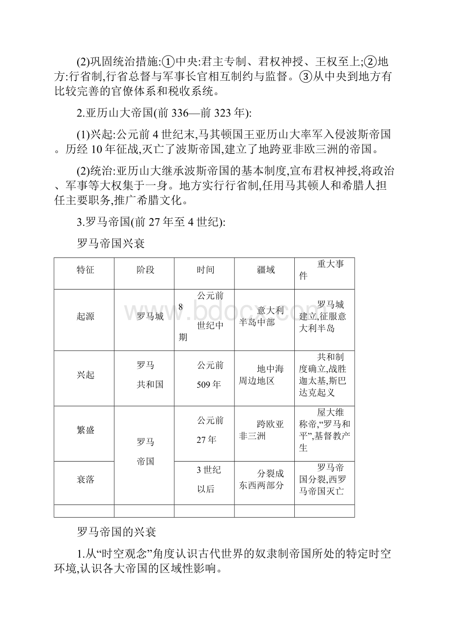 课题30古代世界的帝国与文明的交流教案.docx_第2页