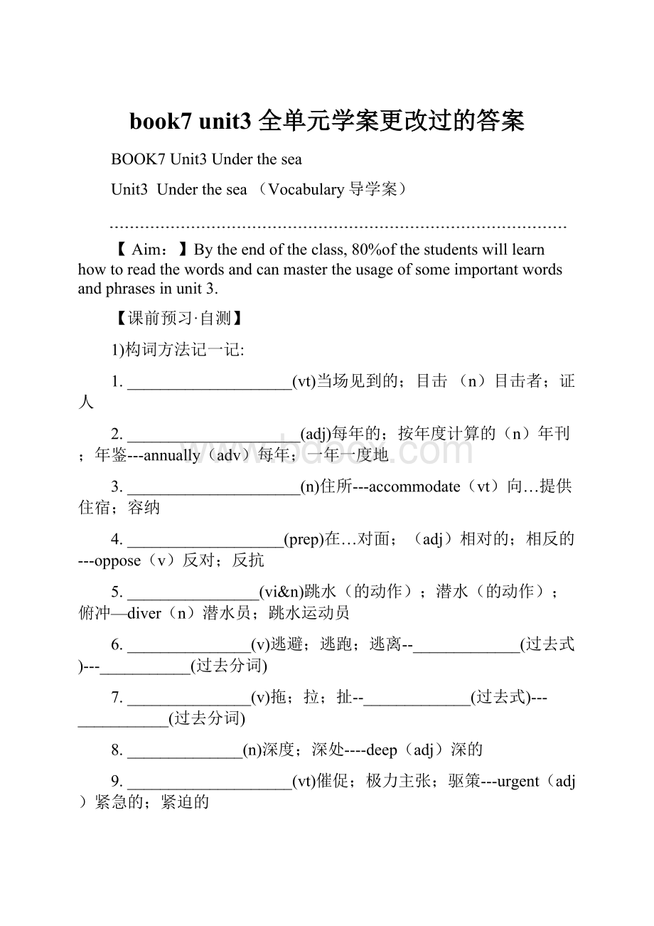 book7 unit3 全单元学案更改过的答案.docx_第1页