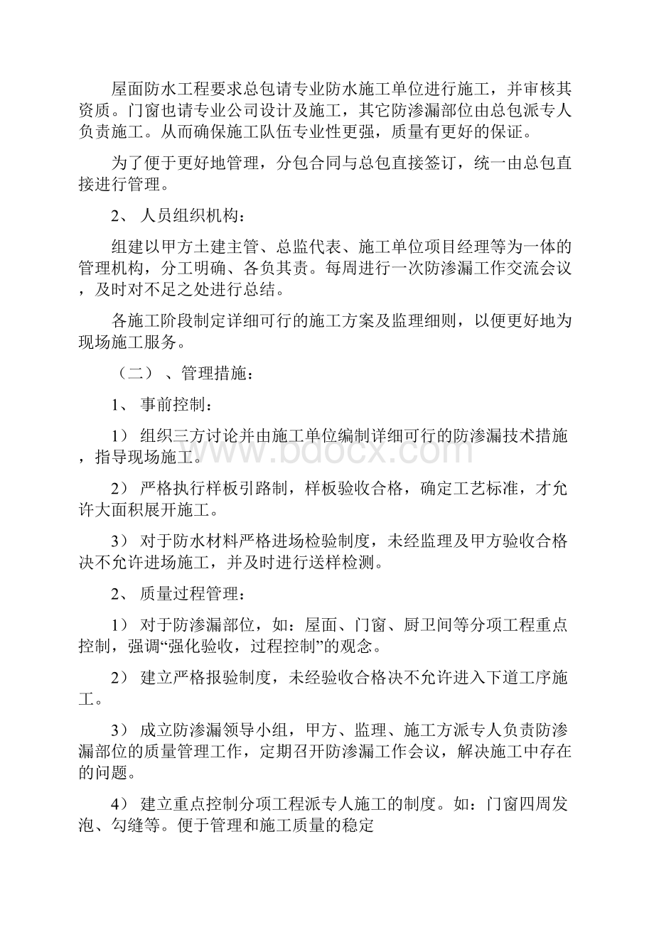 海南工程亚龙湾小区住宅工程防渗漏管理措施修改稿.docx_第3页