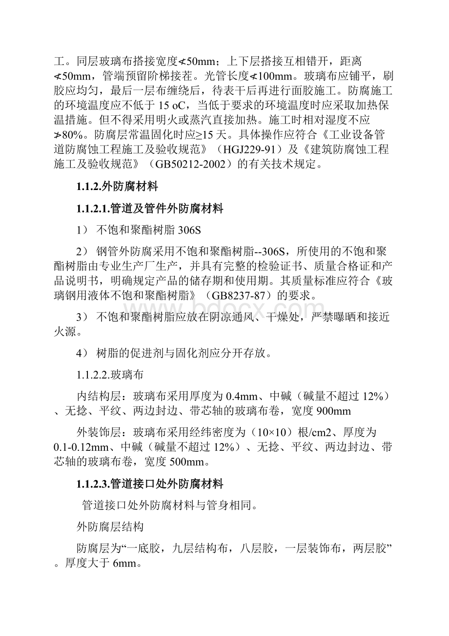 玻璃钢管外防腐技术施工专项方案.docx_第3页