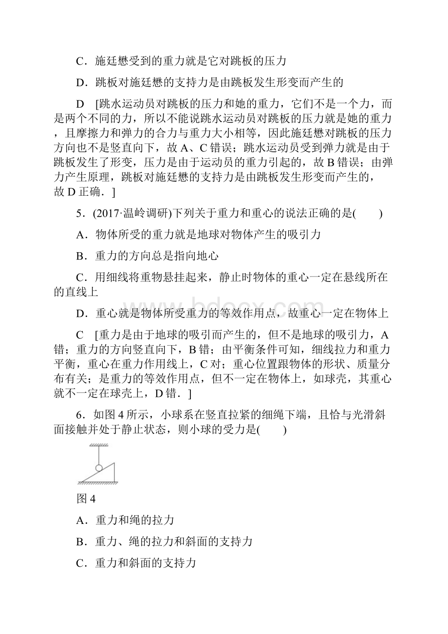 届高三物理浙江学考一轮复习练习第2章 章末限时集训2 Word版含答案.docx_第3页