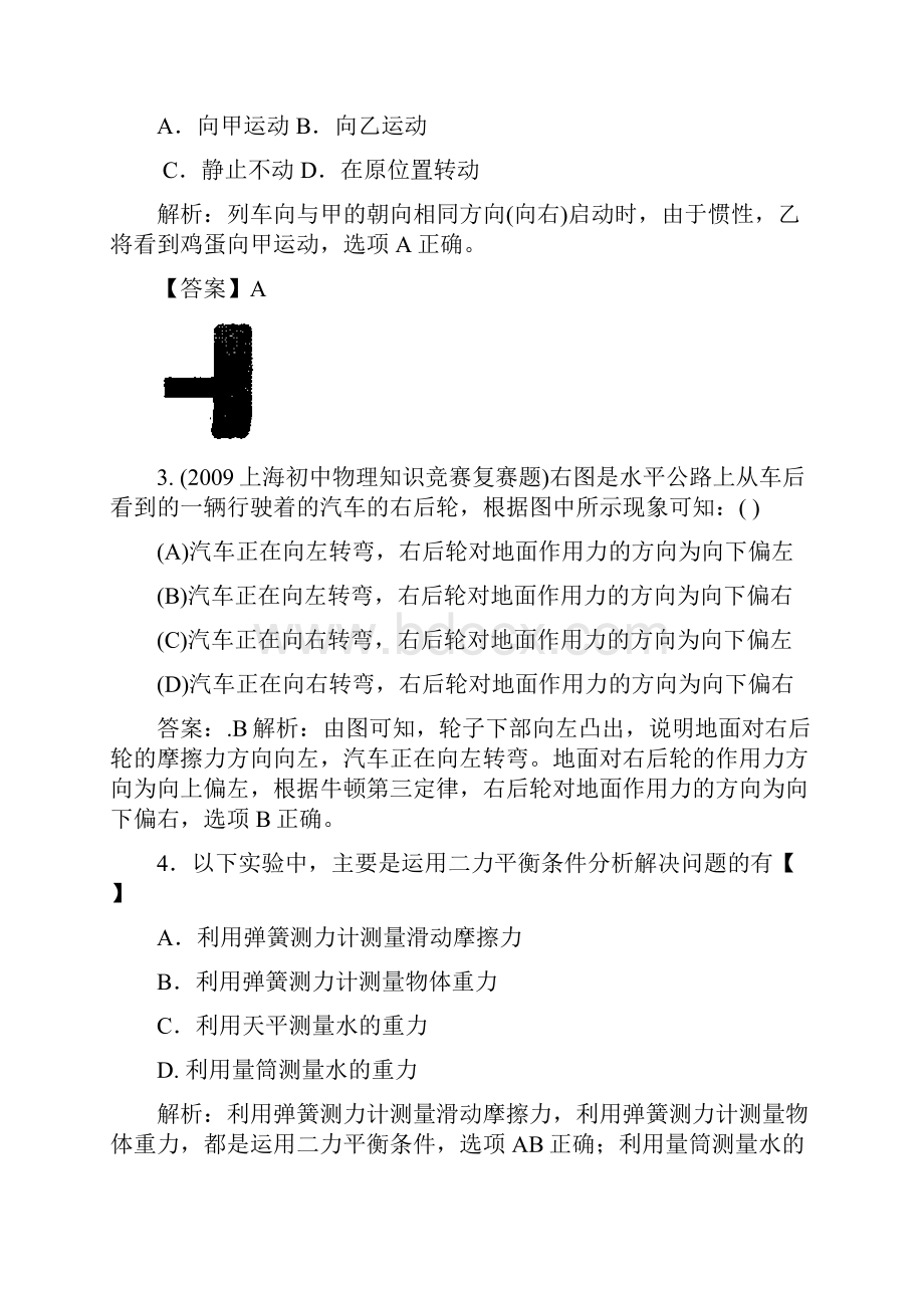 初中物理竞赛专题八运动和力.docx_第2页