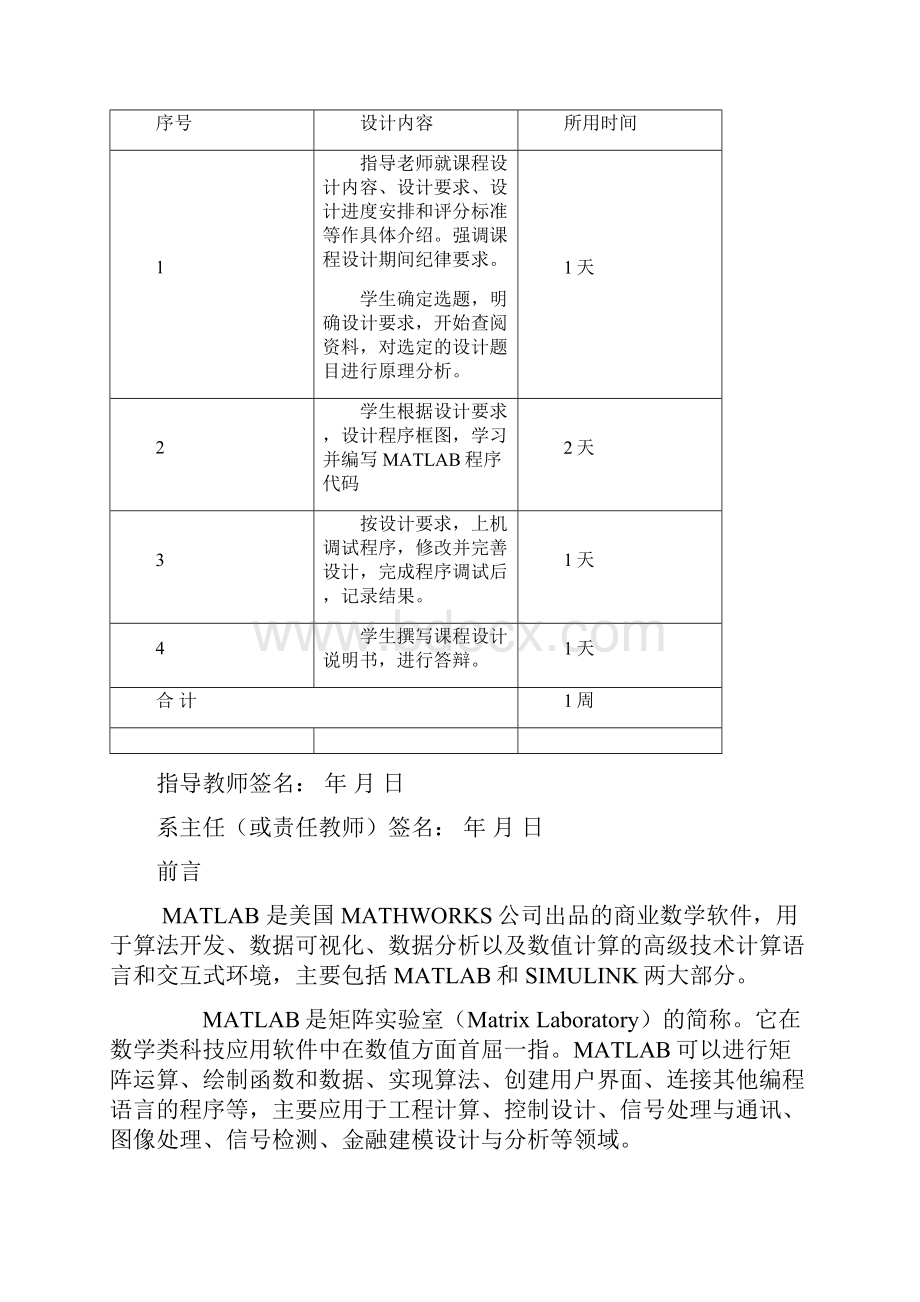 MATLAB在直流稳态电路中的分析及应用.docx_第2页