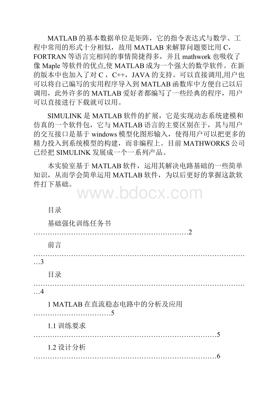 MATLAB在直流稳态电路中的分析及应用.docx_第3页