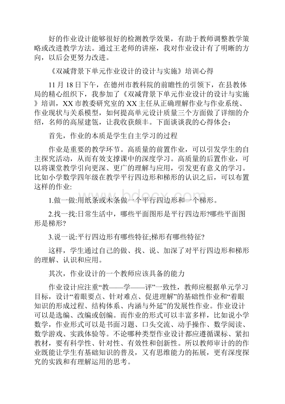 老师双减背景下如何提升义务教育教学质量的有效性心得体会范文.docx_第2页