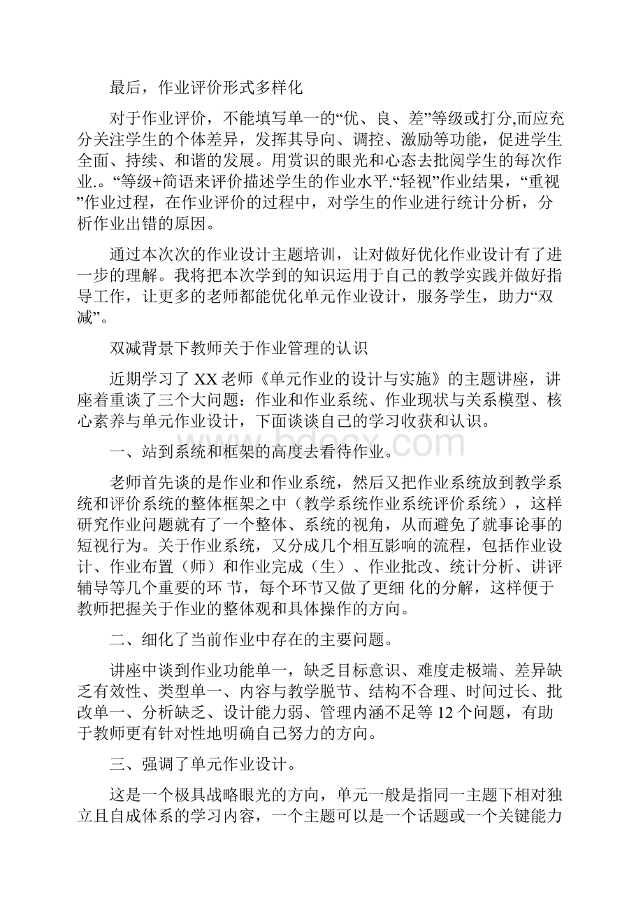 老师双减背景下如何提升义务教育教学质量的有效性心得体会范文.docx_第3页