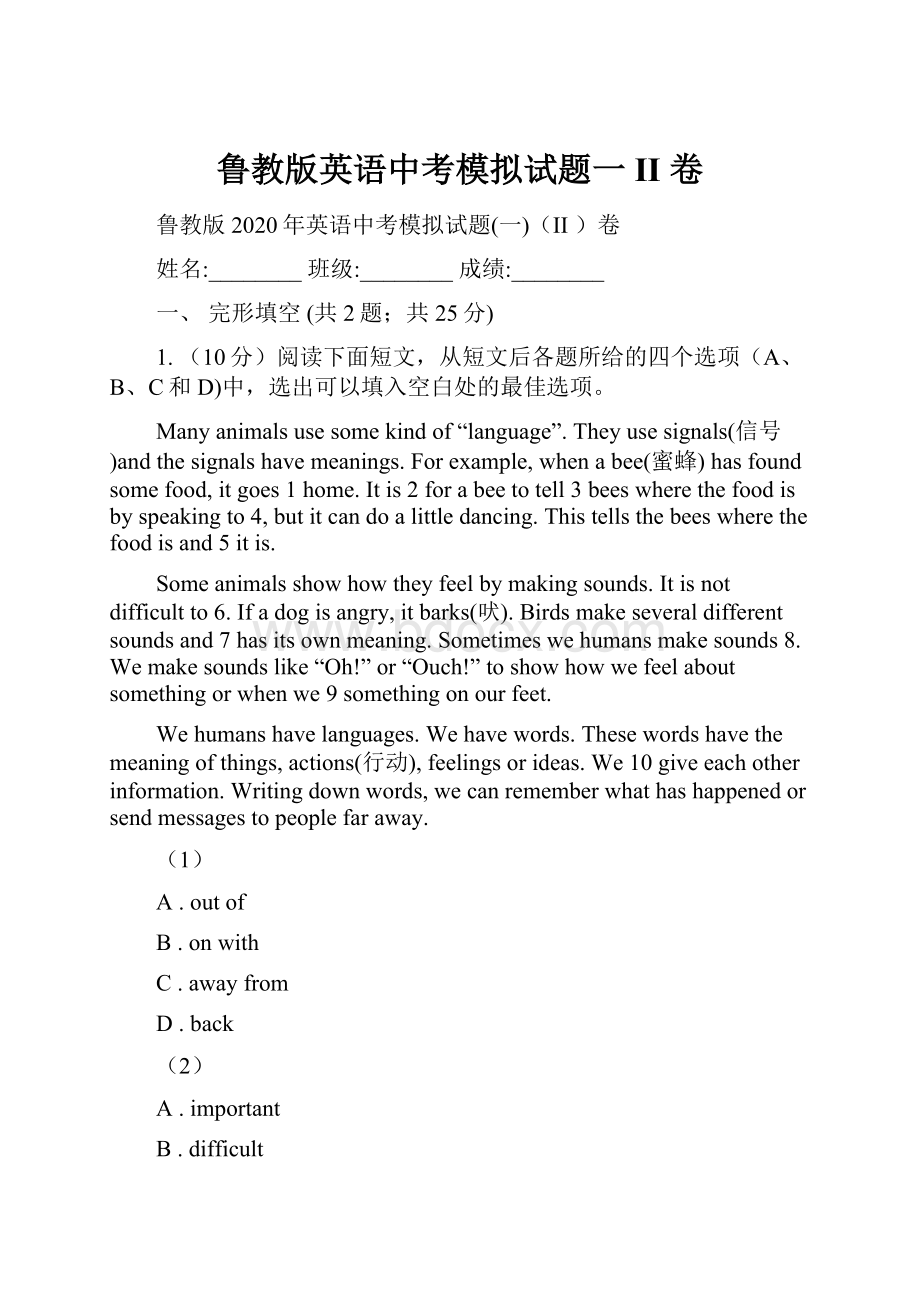 鲁教版英语中考模拟试题一II 卷.docx_第1页