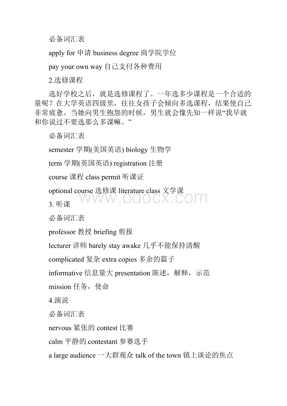 英语四级听力速递.docx_第2页