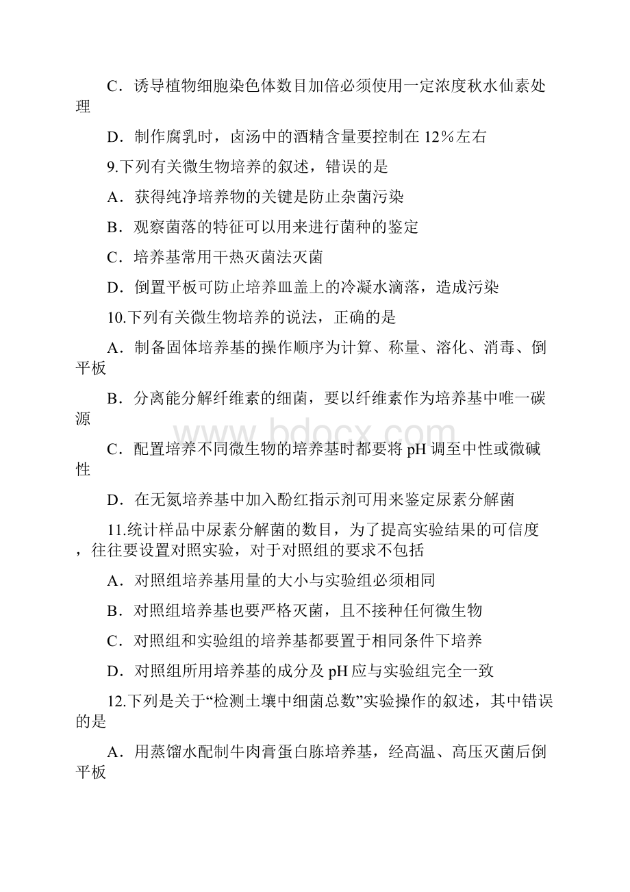 生物云南省蒙自市蒙自第一中学学年高二月考.docx_第3页