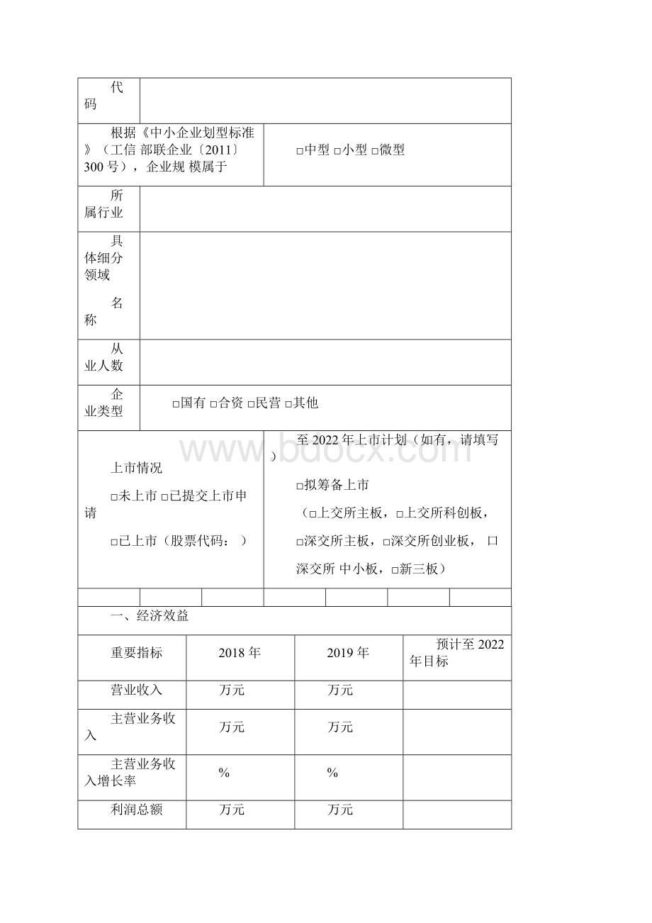 度河南省专精特新中小企业申请书佐证材料申报操作流程.docx_第2页