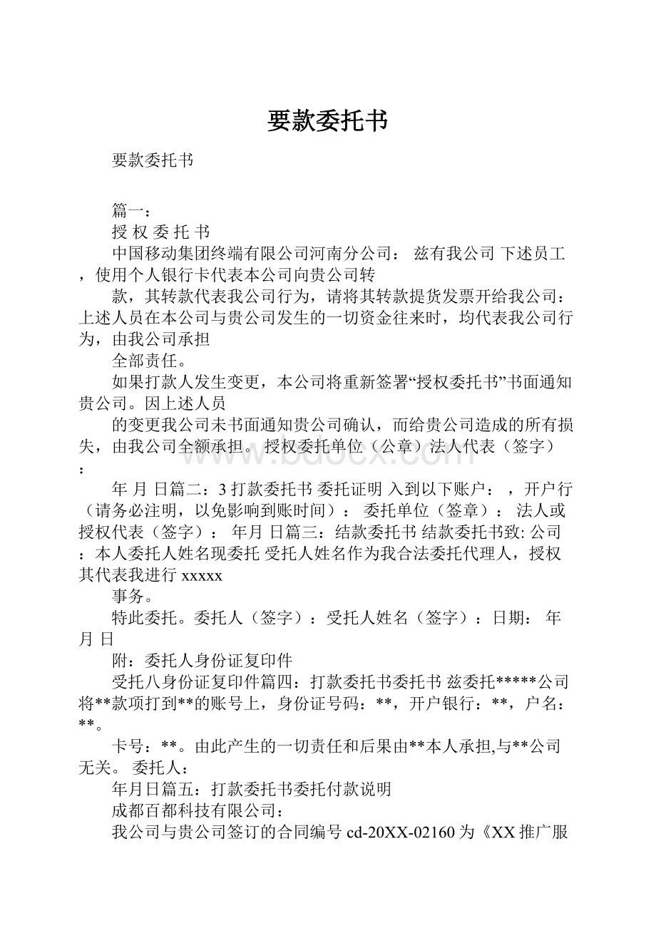 要款委托书.docx_第1页