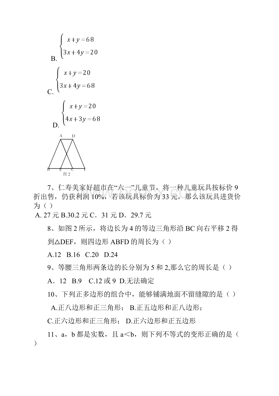 七年级下数学试题含答案.docx_第3页